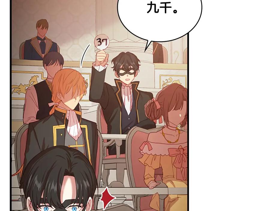 奶萌魔力小公主 第46话 价高者，得小公主！ 第47页