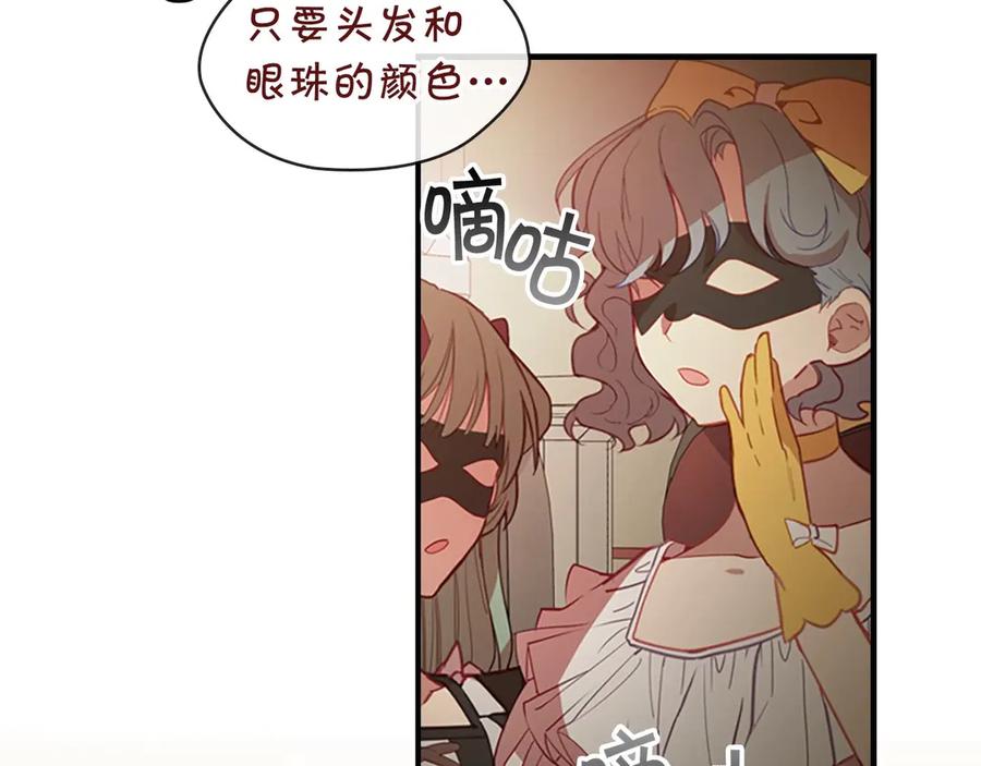 奶萌魔力小公主 第46话 价高者，得小公主！ 第14页