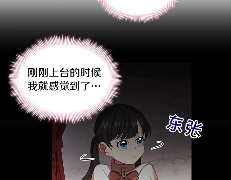 奶萌魔力小公主 第46话 价高者，得小公主！ 第64页