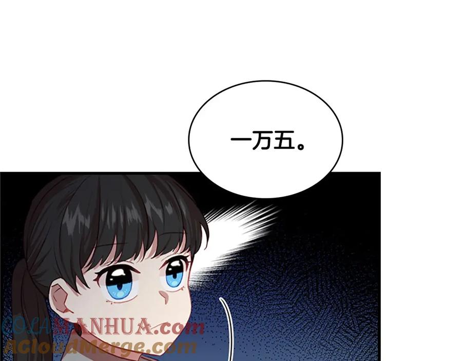 奶萌魔力小公主 第46话 价高者，得小公主！ 第57页