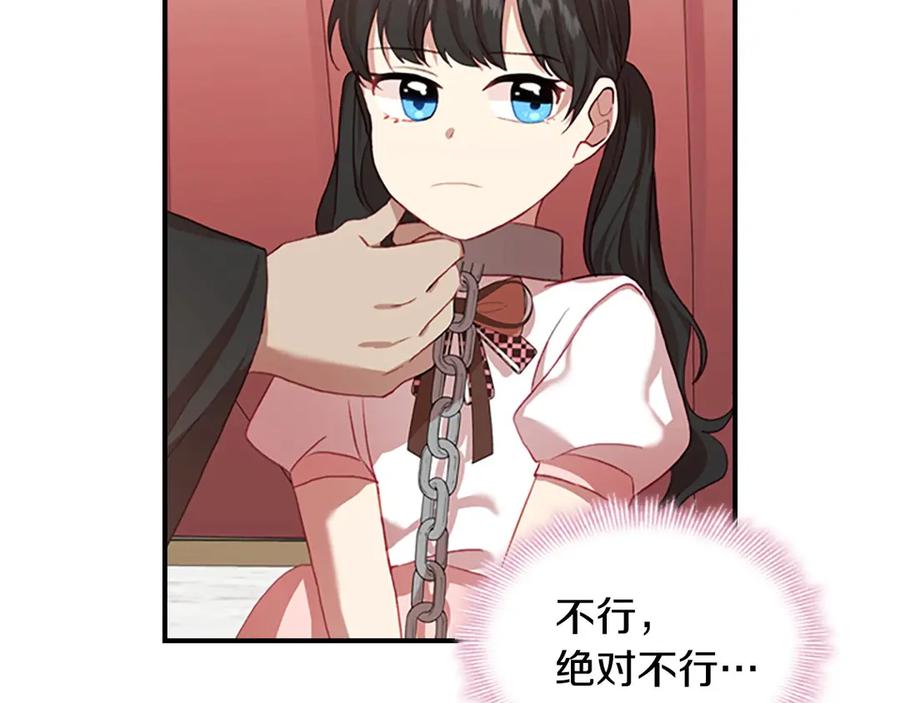 奶萌魔力小公主 第46话 价高者，得小公主！ 第54页