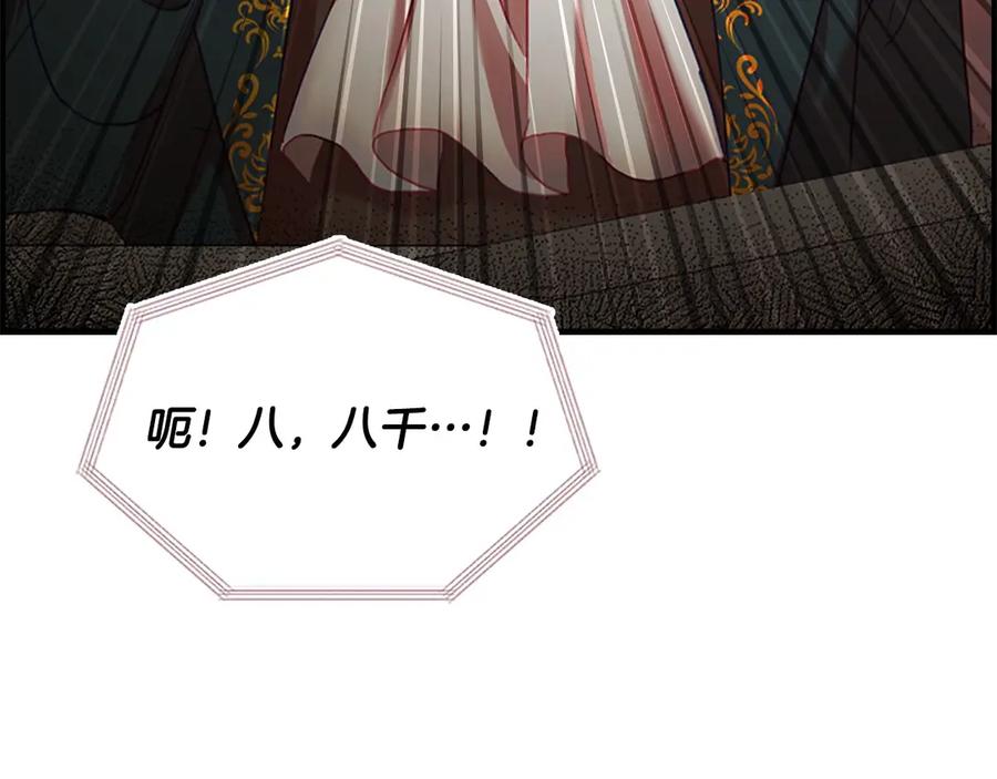 奶萌魔力小公主 第46话 价高者，得小公主！ 第36页