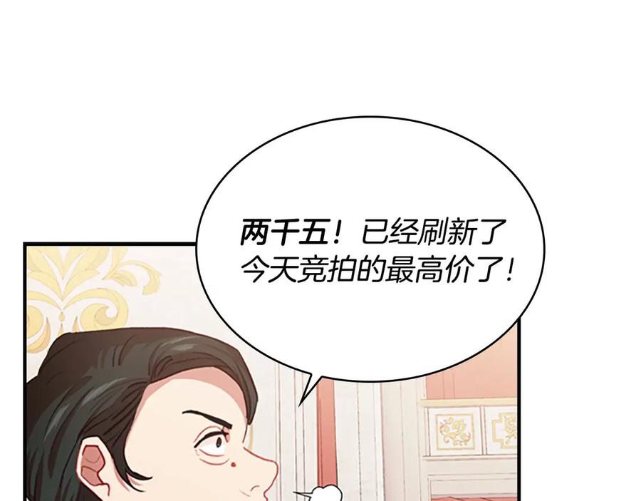 奶萌魔力小公主 第46话 价高者，得小公主！ 第19页