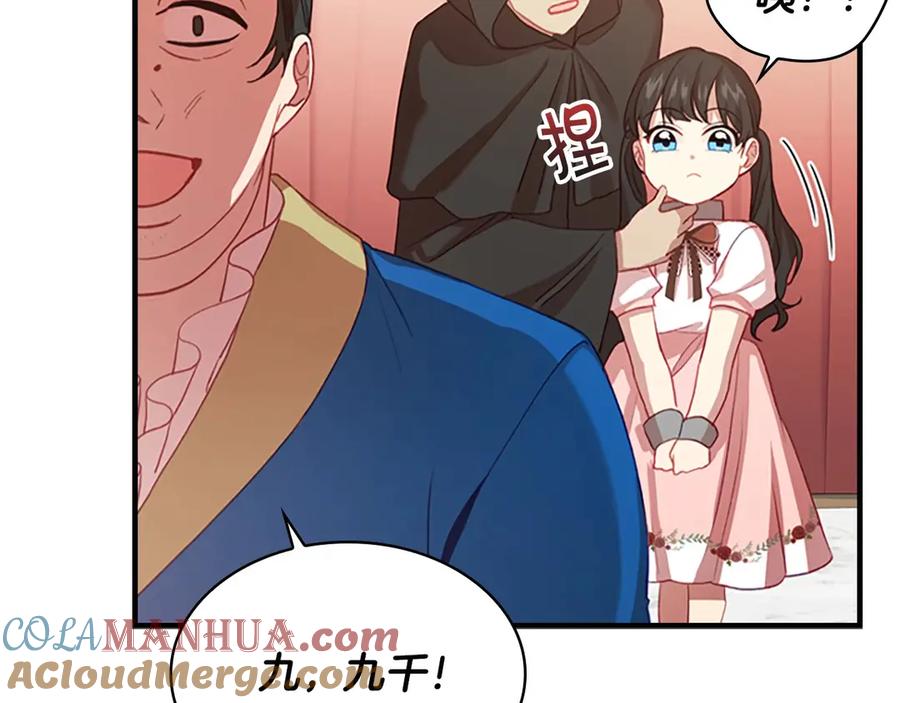 奶萌魔力小公主 第46话 价高者，得小公主！ 第49页