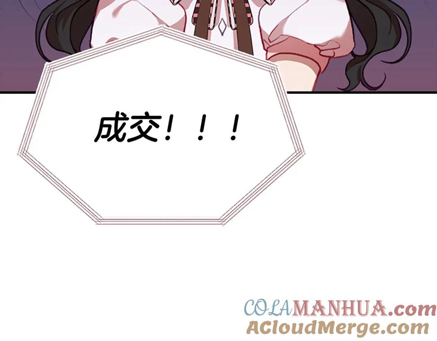 奶萌魔力小公主 第46话 价高者，得小公主！ 第97页