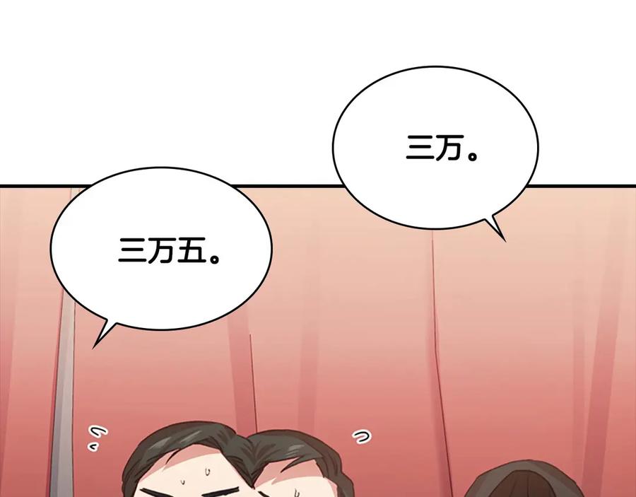 奶萌魔力小公主 第46话 价高者，得小公主！ 第70页