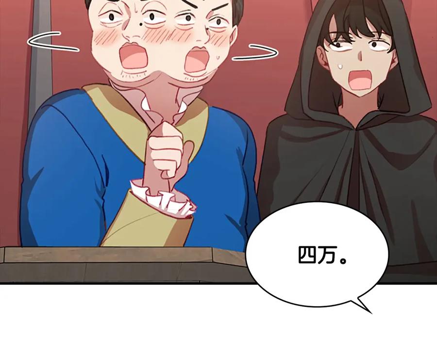奶萌魔力小公主 第46话 价高者，得小公主！ 第71页