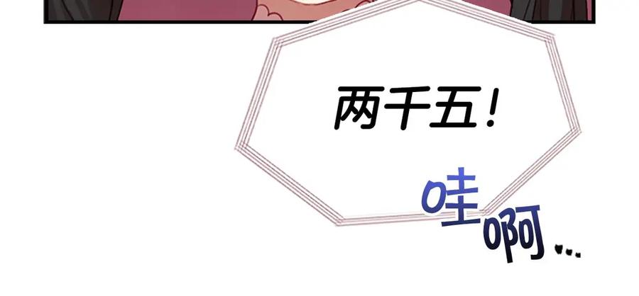 奶萌魔力小公主 第46话 价高者，得小公主！ 第18页