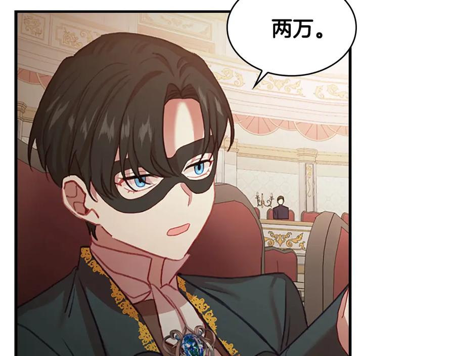 奶萌魔力小公主 第46话 价高者，得小公主！ 第67页