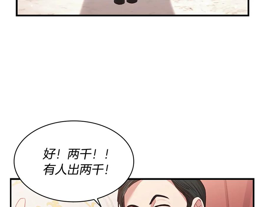 奶萌魔力小公主 第46话 价高者，得小公主！ 第10页