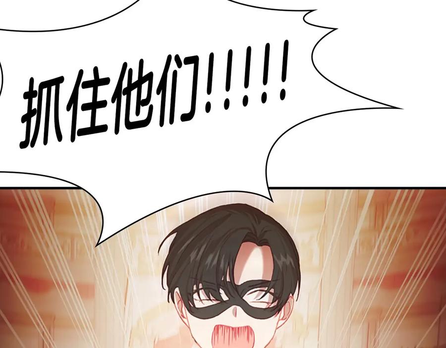奶萌魔力小公主 第46话 价高者，得小公主！ 第103页