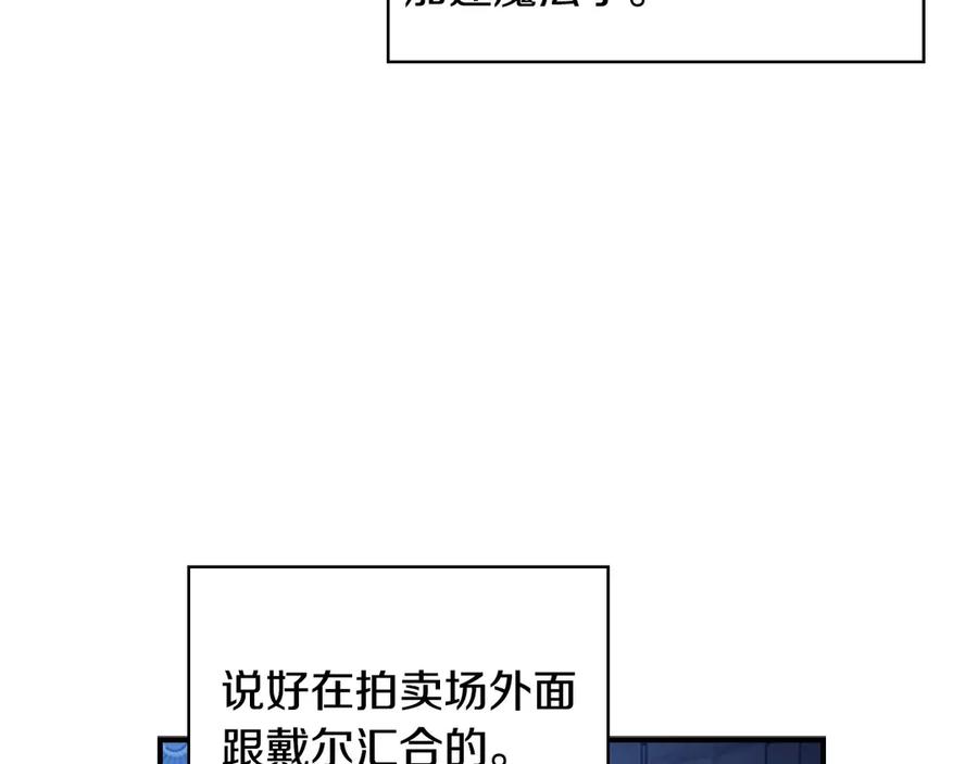 奶萌魔力小公主 第46话 价高者，得小公主！ 第124页