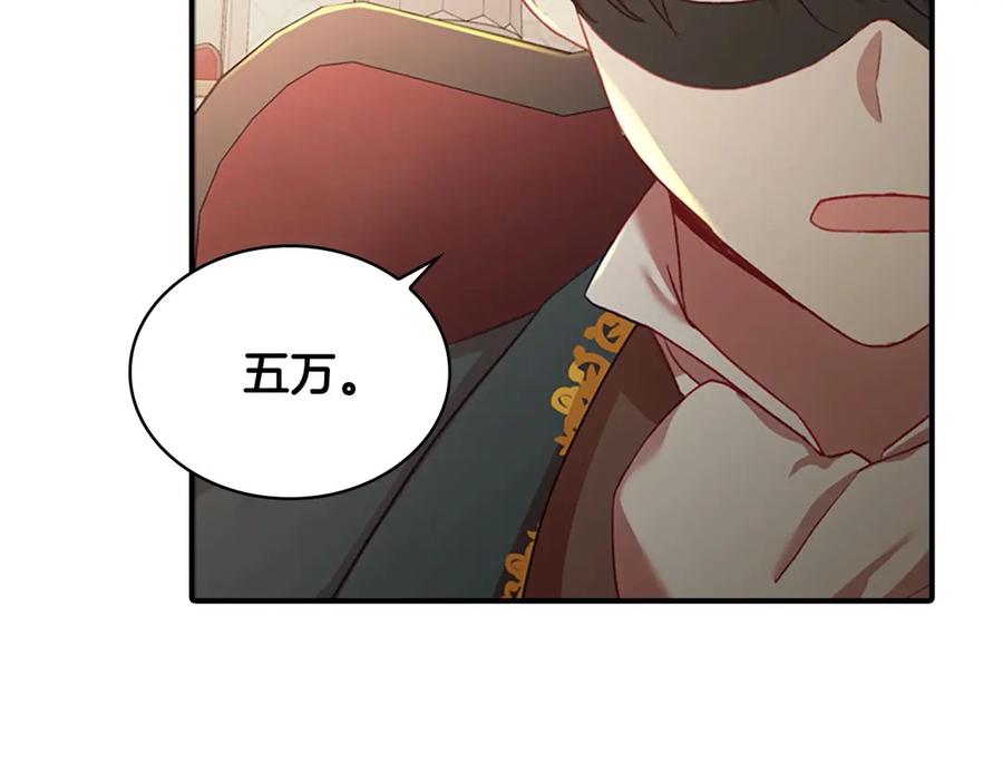 奶萌魔力小公主 第46话 价高者，得小公主！ 第76页