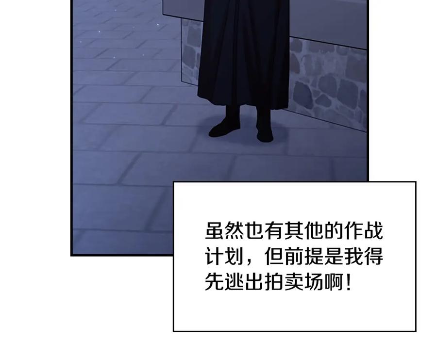 奶萌魔力小公主 第46话 价高者，得小公主！ 第126页