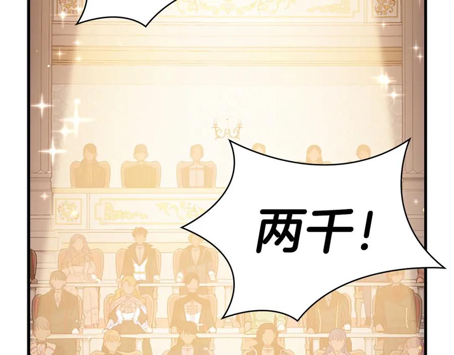 奶萌魔力小公主 第46话 价高者，得小公主！ 第8页