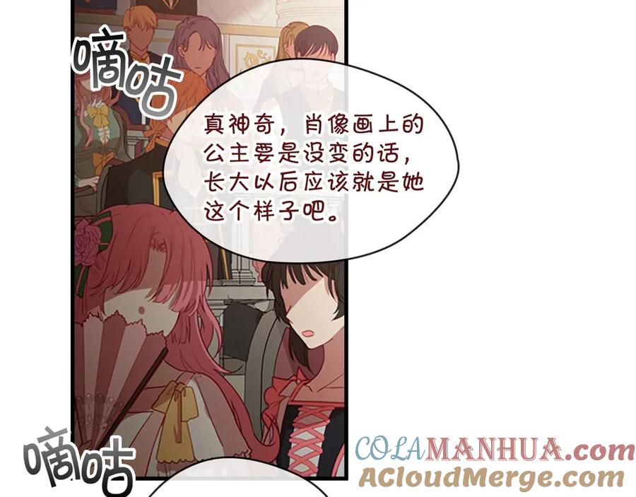 奶萌魔力小公主 第46话 价高者，得小公主！ 第13页