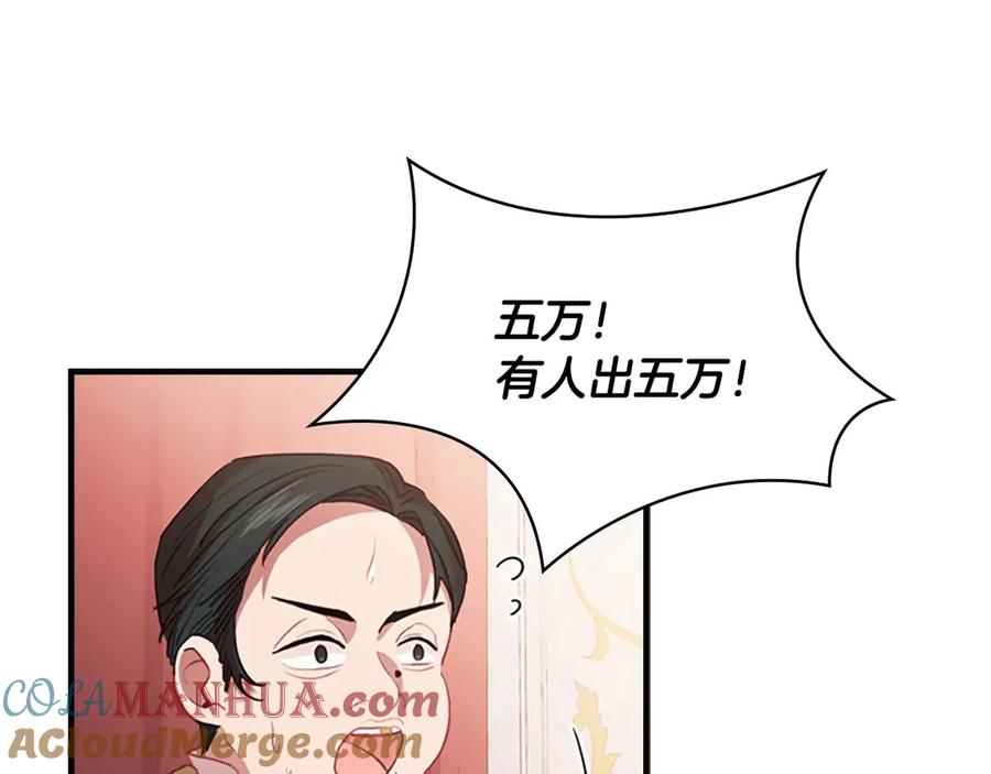 奶萌魔力小公主 第46话 价高者，得小公主！ 第77页