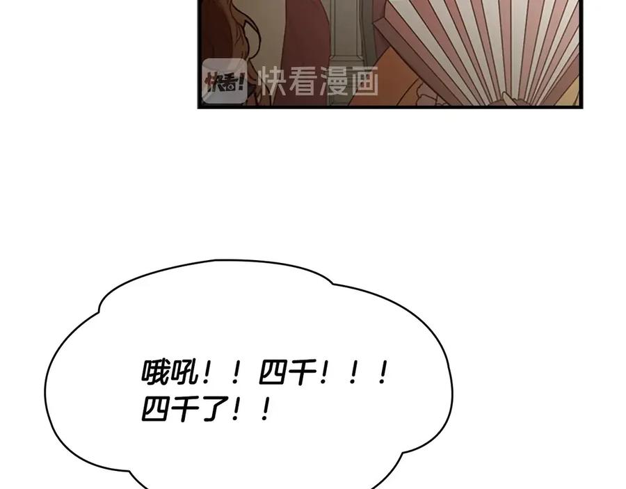 奶萌魔力小公主 第46话 价高者，得小公主！ 第23页