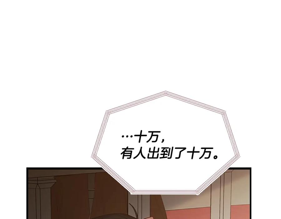 奶萌魔力小公主 第46话 价高者，得小公主！ 第86页