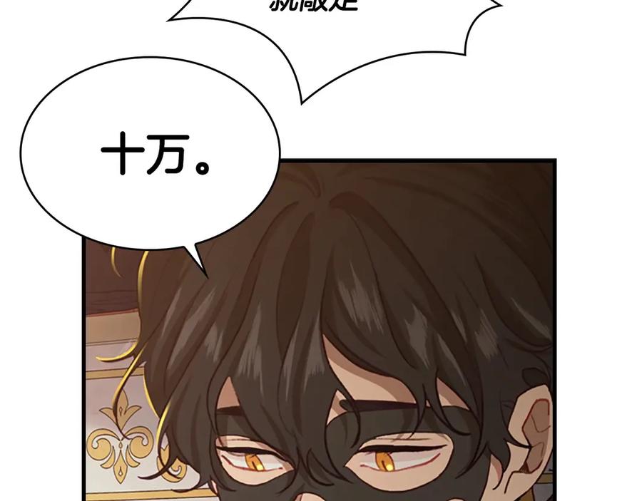 奶萌魔力小公主 第46话 价高者，得小公主！ 第79页