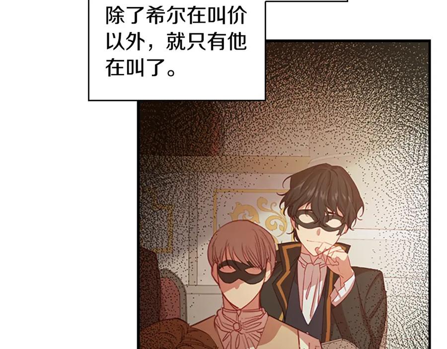 奶萌魔力小公主 第46话 价高者，得小公主！ 第59页
