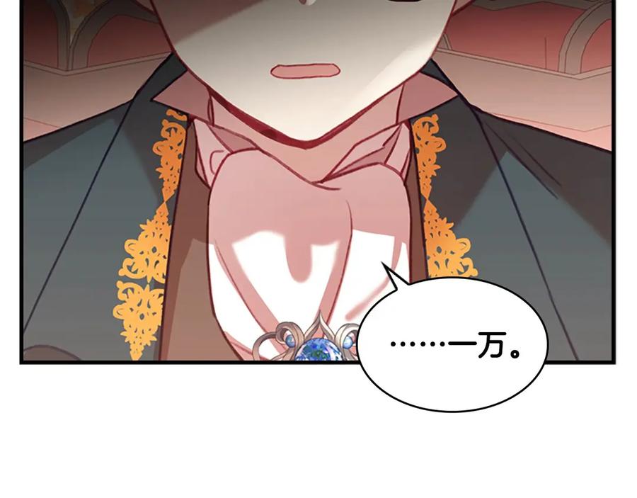 奶萌魔力小公主 第46话 价高者，得小公主！ 第51页