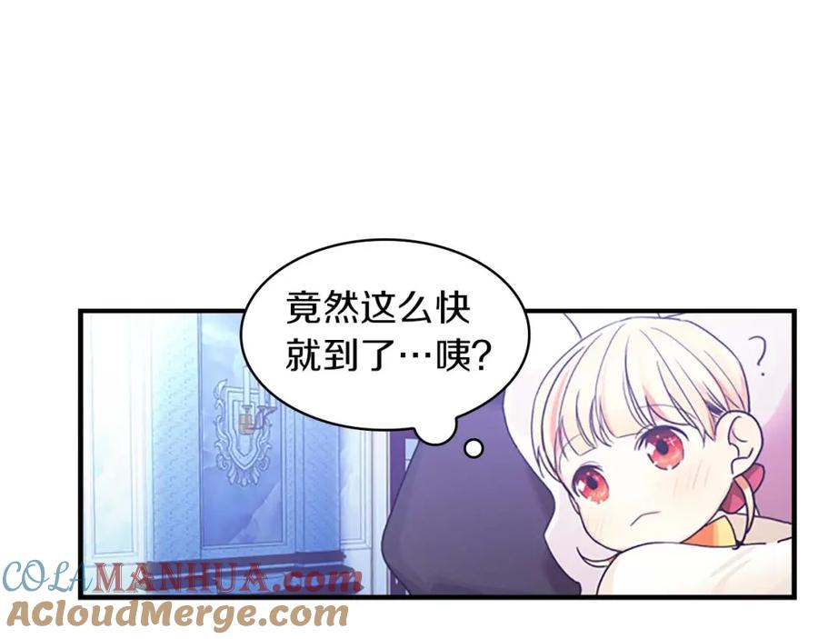奶萌魔力小公主 第3话 刺杀就是家常便饭 第137页