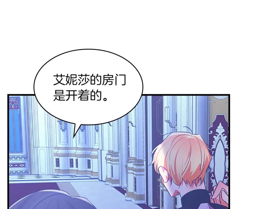 奶萌魔力小公主 第3话 刺杀就是家常便饭 第87页