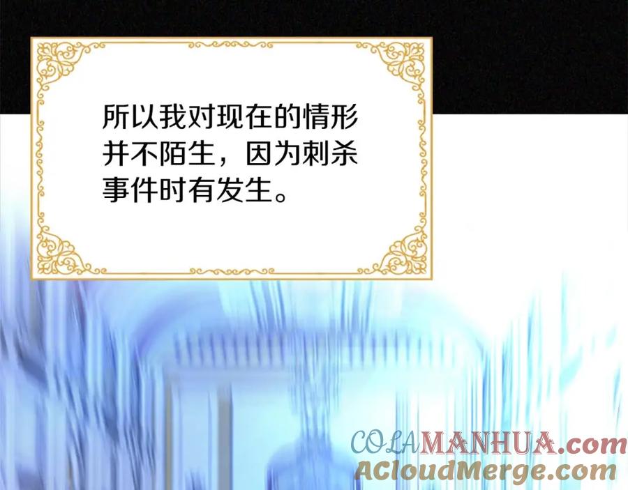 奶萌魔力小公主 第3话 刺杀就是家常便饭 第117页