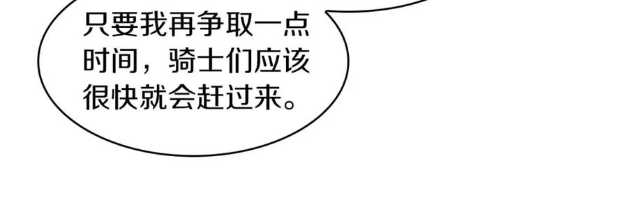 奶萌魔力小公主 第3话 刺杀就是家常便饭 第130页
