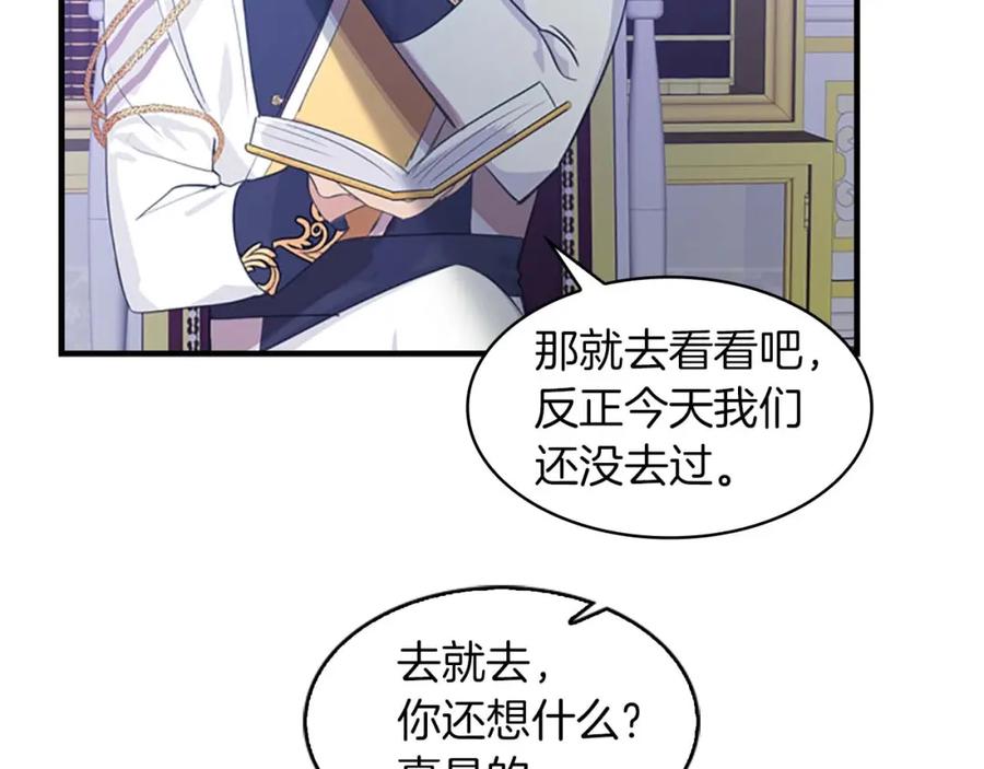 奶萌魔力小公主 第3话 刺杀就是家常便饭 第67页