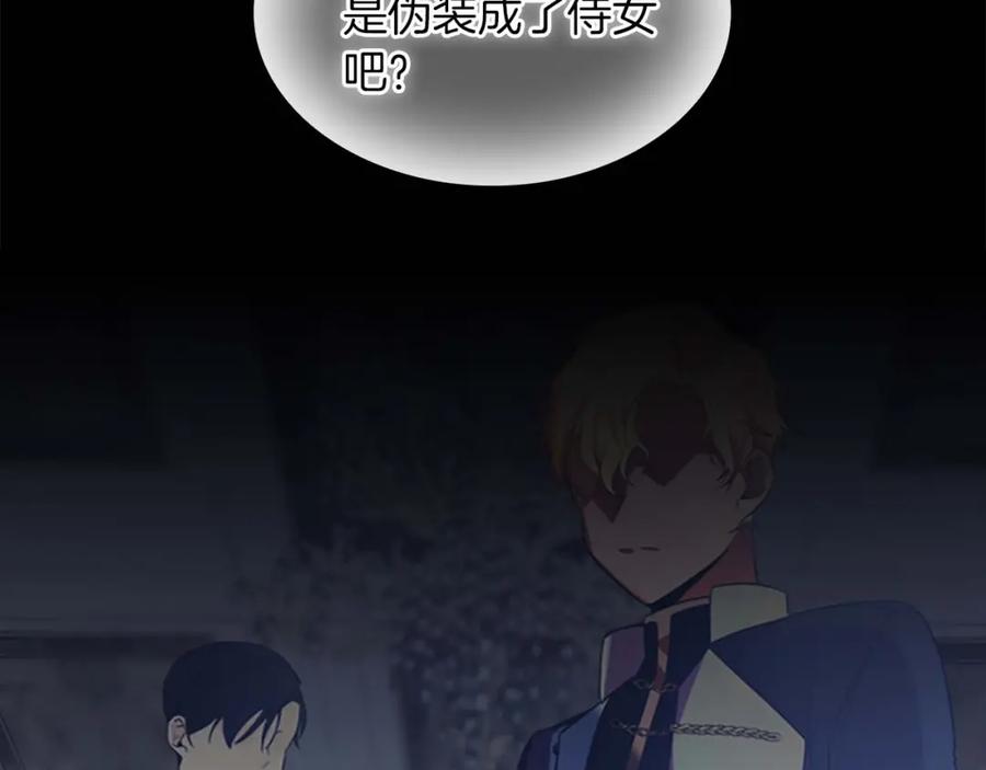 奶萌魔力小公主 第3话 刺杀就是家常便饭 第80页