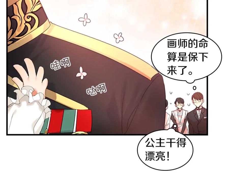 奶萌魔力小公主 第3话 刺杀就是家常便饭 第40页