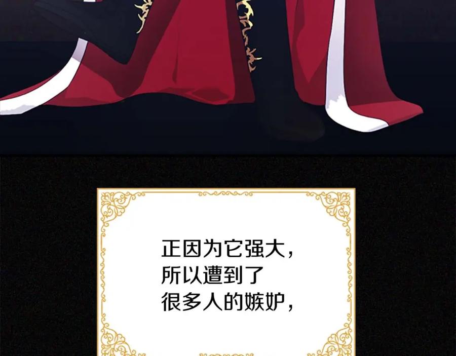 奶萌魔力小公主 第3话 刺杀就是家常便饭 第110页