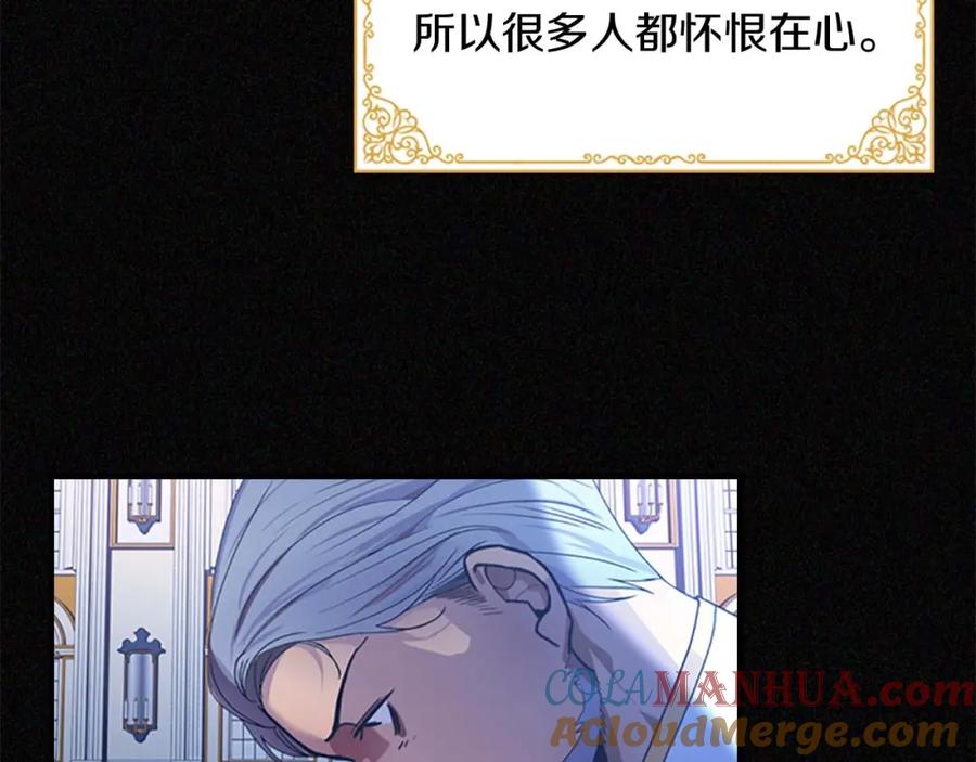 奶萌魔力小公主 第3话 刺杀就是家常便饭 第113页