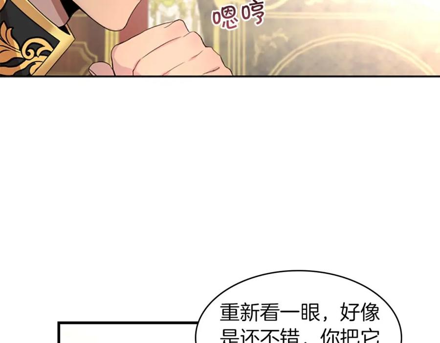 奶萌魔力小公主 第3话 刺杀就是家常便饭 第42页