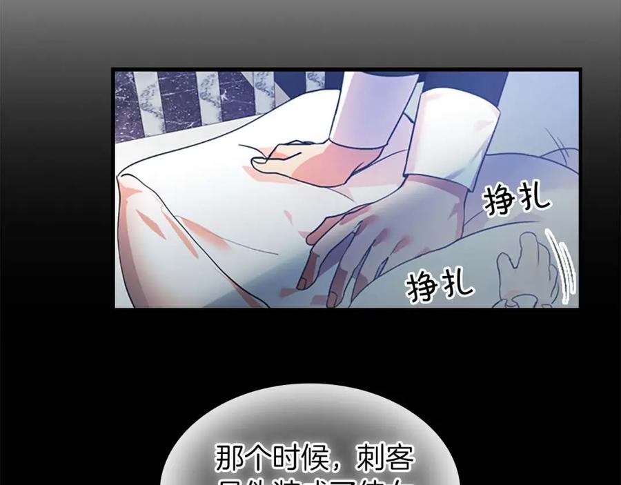 奶萌魔力小公主 第3话 刺杀就是家常便饭 第79页
