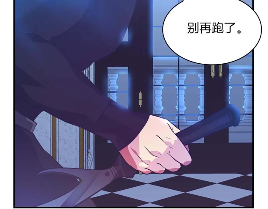 奶萌魔力小公主 第3话 刺杀就是家常便饭 第126页
