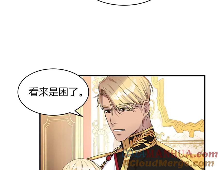 奶萌魔力小公主 第3话 刺杀就是家常便饭 第53页
