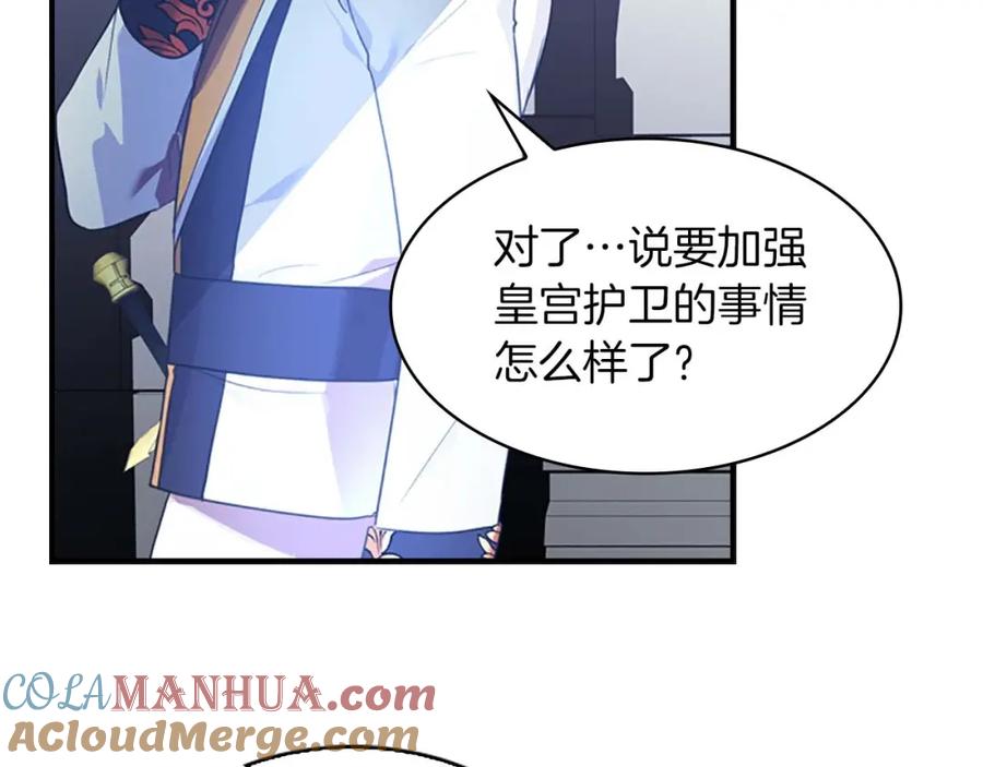 奶萌魔力小公主 第3话 刺杀就是家常便饭 第77页