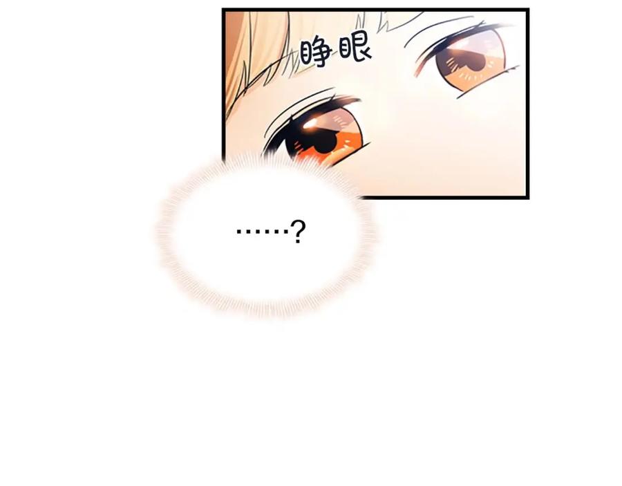 奶萌魔力小公主 第3话 刺杀就是家常便饭 第100页