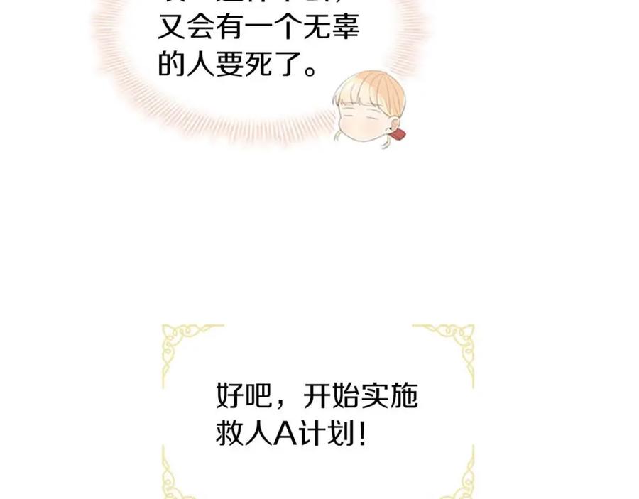 奶萌魔力小公主 第3话 刺杀就是家常便饭 第11页
