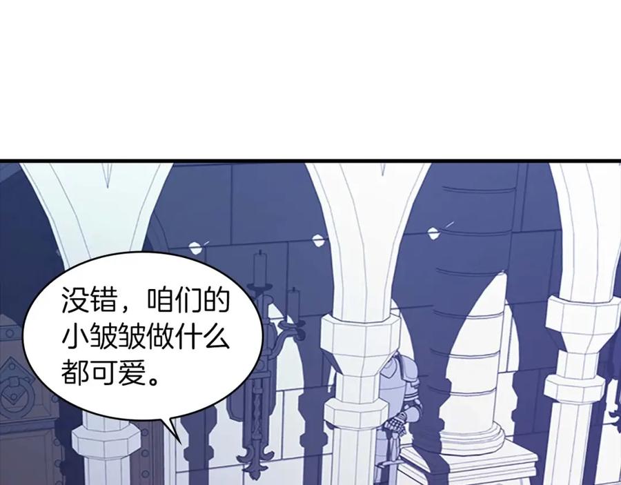 奶萌魔力小公主 第3话 刺杀就是家常便饭 第74页