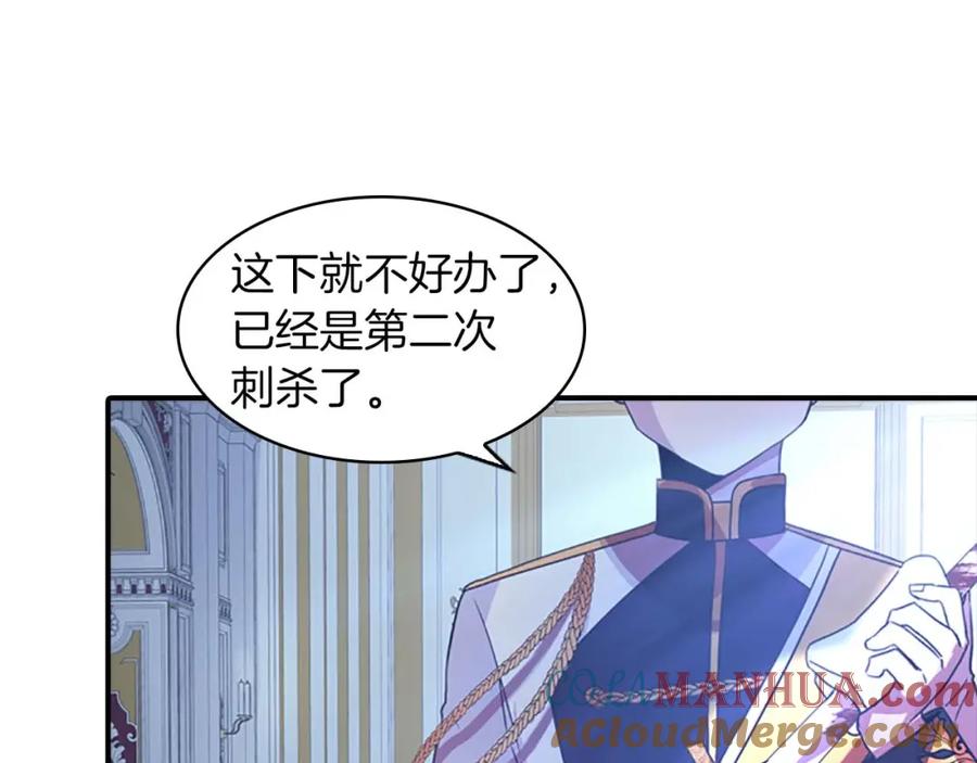 奶萌魔力小公主 第3话 刺杀就是家常便饭 第141页