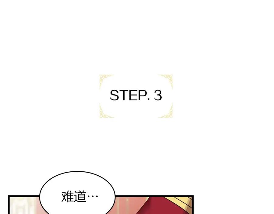 奶萌魔力小公主 第3话 刺杀就是家常便饭 第30页