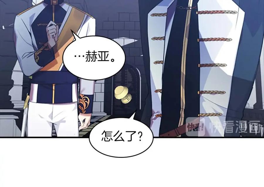 奶萌魔力小公主 第3话 刺杀就是家常便饭 第86页