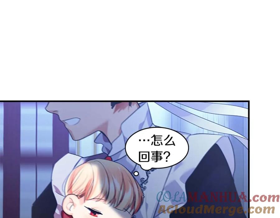 奶萌魔力小公主 第3话 刺杀就是家常便饭 第101页