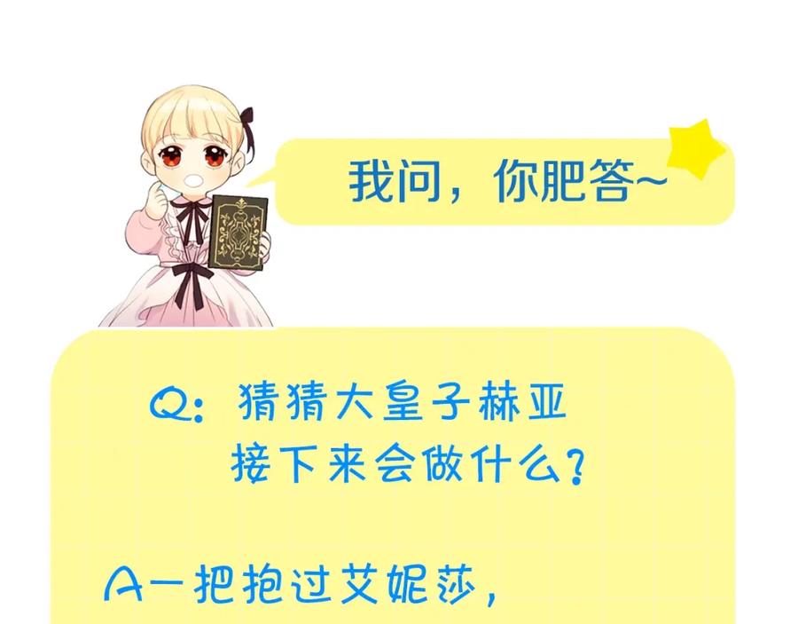 奶萌魔力小公主 第3话 刺杀就是家常便饭 第158页