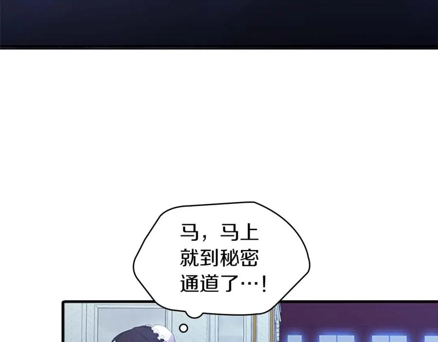 奶萌魔力小公主 第3话 刺杀就是家常便饭 第119页