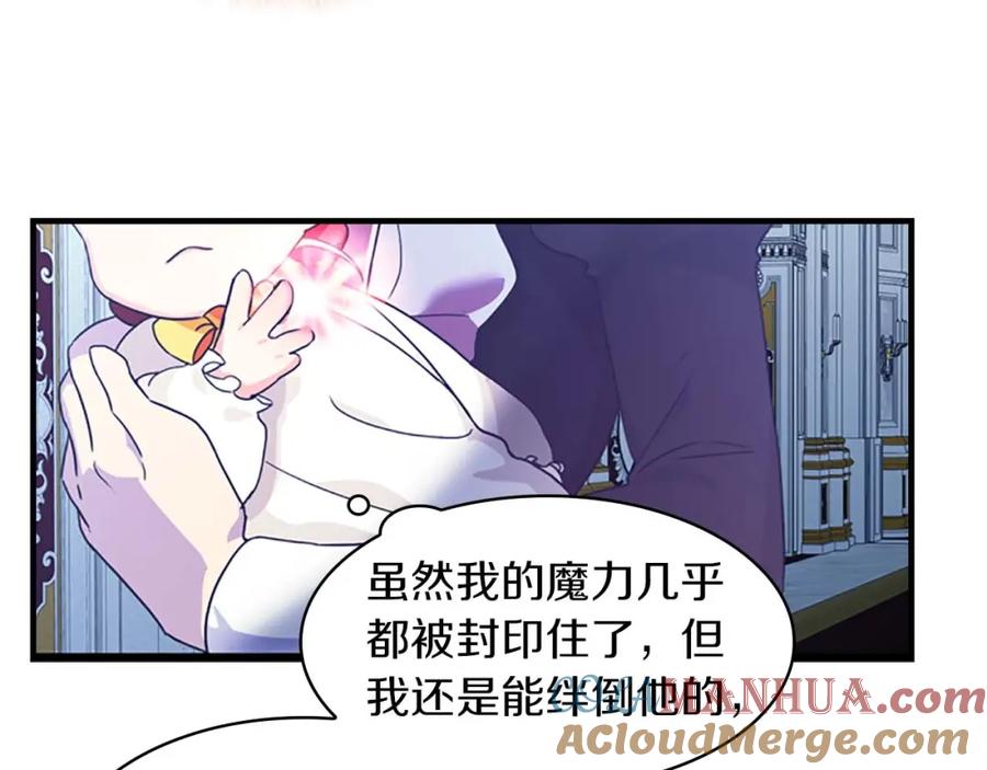 奶萌魔力小公主 第3话 刺杀就是家常便饭 第129页